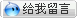 點擊這里給我發消息